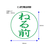 シヤチハタ Xスタンパービジネス キャップレスE型 緑 ねる前 タテ FC89651-X2-E-123V6-イメージ3