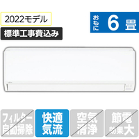 富士通ゼネラル 「標準工事込み」 6畳向け 冷暖房インバーターエアコン e angle select ノクリアEEシリーズ ホワイト AS-222MEE1S