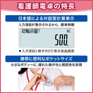 カシオ 看護師向け専用計算電卓 SP-100NU-イメージ6