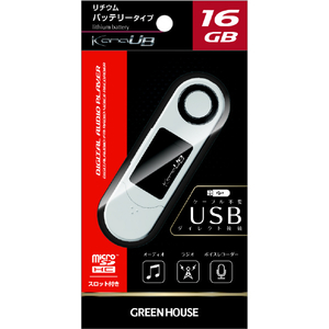 グリーンハウス デジタルオーディオプレーヤー(16GB) ホワイト GH-KANAUBS16-WH-イメージ3