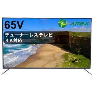 アペックス 65V型4K対応液晶チューナーレススマートテレビ ブラック AP65DPX-イメージ8