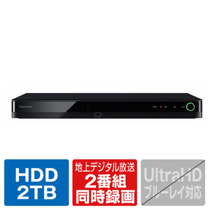TOSHIBA/REGZA 2TB HDD内蔵ブルーレイレコーダー DBRシリーズ DBR-W2010-イメージ1