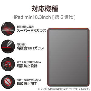 エレコム iPad mini 第6世代用ガラスフィルム 動画映え 高透明 TB-A23SFLGAR-イメージ2