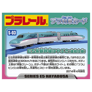 タカラトミー プラレール S-03 E5系新幹線はやぶさ(連結仕様) Pﾚ-ﾙS03E5ﾊﾔﾌﾞｻﾚﾝｹﾂｼﾖｳ-イメージ6