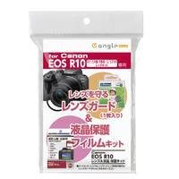 ハクバ キャノン EOS R10用レンズ&液晶保護キット e angle select DSCR10
