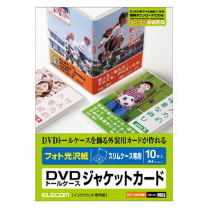 エレコム DVDトールケースジャケットカード(10枚入) EDT-KDVDM1-イメージ2