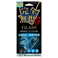 サンクレスト iPhone 14/13/13 Pro用ゴリラガラス さらさら防指紋 サンフィルター I36FGLAGG