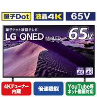 LGエレクトロニクス 65V型4Kチューナー内蔵4K対応液晶テレビ 65QNED85JQA.AJLG