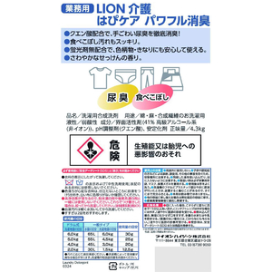 ライオン LION 介護 はぴケアパワフル消臭 FC118PV-イメージ2
