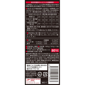 アイシア 黒缶3P かつお 480g(160g×3缶) FC858PM-BC3-1-イメージ2