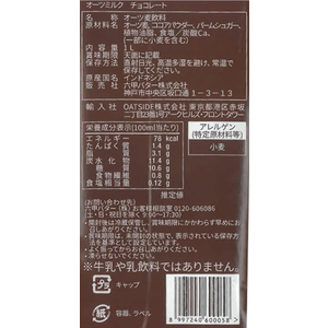 六甲バター OATSIDE オーツミルク チョコレート 1L FCU9721-6591-イメージ2