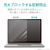 エレコム Surface Laptop Go 2用反射防止フィルム EF-MSLGFLST-イメージ3