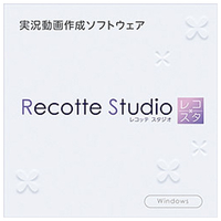AHS Recotte Studio ダウンロード版 [Win ダウンロード版] DLﾚｺﾂﾃｽﾀｼﾞｵWDL
