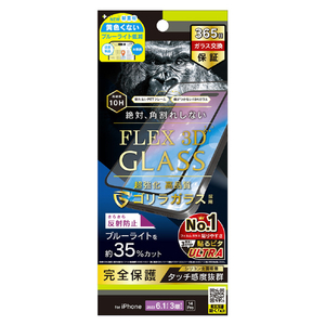 トリニティ iPhone 15 Pro/14 Pro用[FLEX 3D] ゴリラガラス 反射防止 黄色くないブルーライト低減 複合フレームガラス ブラック TR-IP23M3-G3-GOB3ABK-イメージ1