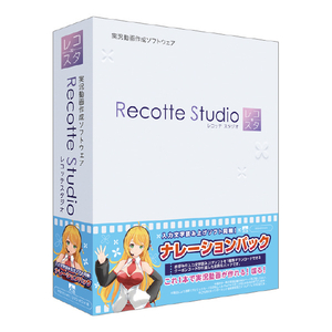 AHS Recotte Studio ナレーションパック RECOTTESTUDIOﾅﾚ-ｼｮﾝﾊﾟｯｸWD-イメージ1