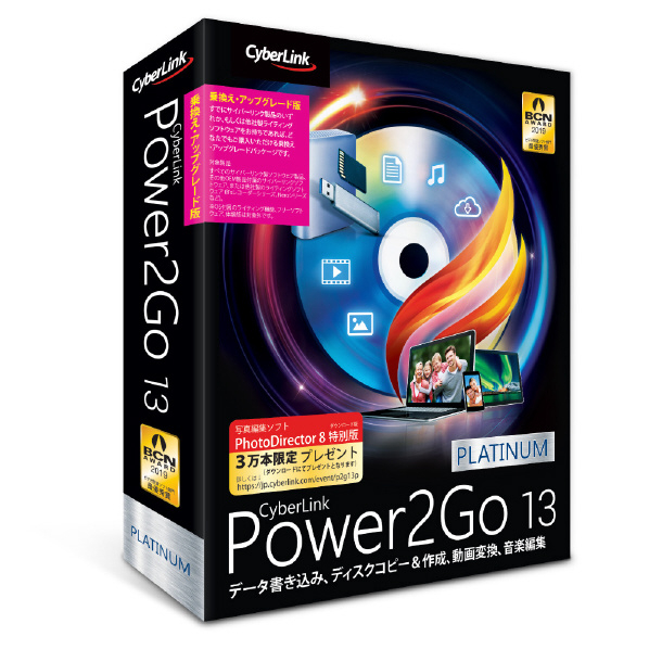 エディオンネットショップ サイバーリンク Power2go13ﾌﾟﾗﾁﾅﾑﾉﾘｶｴupgwd Power2go 13 Platinum 乗換え アップグレード版