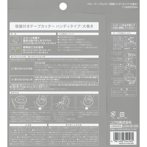 コクヨ グルー テープカッター 吸盤ハンディタイプ・大巻き F042397-T-GM500W-イメージ6