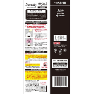 小林製薬 Sawaday香るStick グランパルファムノアール 詰替140mL FCA7747-イメージ3