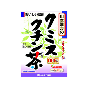 山本漢方製薬 クミスクチン茶100% 3g×20包 FC43029-イメージ1
