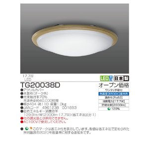 タキズミ LEDシーリングライト TG20038D-イメージ2
