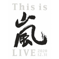 ソニーミュージック This is 嵐 LIVE 2020．12．31 [初回限定盤] 【DVD】 JABA5420
