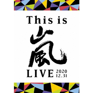 ソニーミュージック This is 嵐 LIVE 2020．12．31 [通常盤] 【DVD】 JABA5423-イメージ1