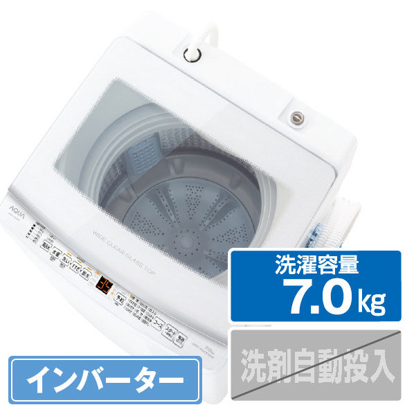 AQUA 7.0kgインバーター全自動洗濯機 e angle select ホワイト AQW-V7E4(W)