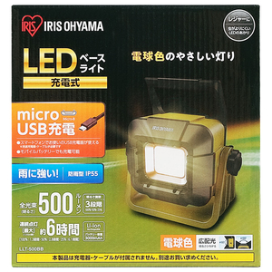 アイリスオーヤマ LEDベースライト 充電式 LLT-500BB-イメージ5