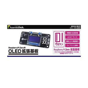 ビット・トレード・ワン RaspberryPi Zero用OLED拡張基板(組立済) ADRSZLD-イメージ3