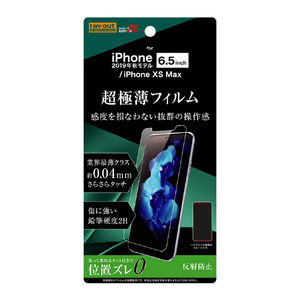 レイアウト iPhone 11 Pro Max/XS Max用フィルム さらさら 薄型 指紋 反射防止 RT-P22FT/UH-イメージ1