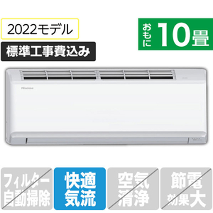 ハイセンス 「標準工事込み」 10畳向け 冷暖房インバーターエアコン オリジナル Gシリーズ ホワイト HA-G28EE1-WS-イメージ1