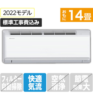 ハイセンス 「標準工事込み」 14畳向け 冷暖房インバーターエアコン e angle select Gシリーズ ホワイト HA-G40E2E1-WS-イメージ1