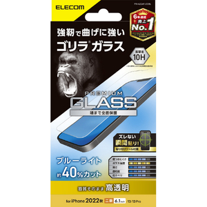 エレコム iPhone 14/13/13 Pro用ガラスフィルム ゴリラ 0.21mm ブルーライトカット PM-A22AFLGOBL-イメージ1