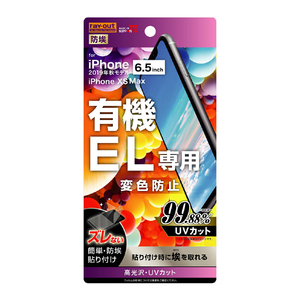 レイアウト iPhone 11 Pro Max/XS Max用フィルム 指紋防止 高光沢 UVカット RT-P22FT/UV1-イメージ1