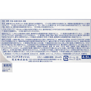 KAO ハンドスキッシュ EX 手指消毒剤 つめかえ用 4.5L F930942-イメージ3