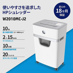 HP シュレッダー(2×15mm) ホワイト、グレー W2010MC-J2-イメージ2