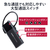 エレコム Bluetoothハンズフリーヘッドセット ブラック LBT-HSC10PCBK-イメージ4