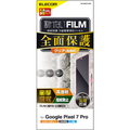 エレコム Google Pixel 7 Pro用フルカバーフィルム 衝撃吸収 高透明 PMP223FLFPRG