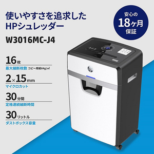 HP シュレッダー(2×15mm) ホワイト、ブラック W3016MC-J4-イメージ2