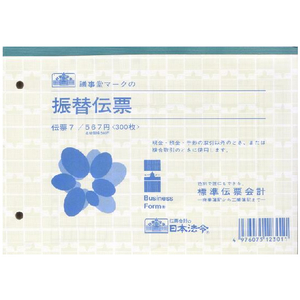 日本法令 振替伝票 B6 F820555-イメージ1