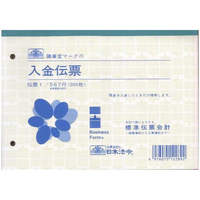 日本法令 入金伝票B6 F820556
