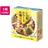 ヤマトフーズ レモ缶 ひろしま牡蠣のオリーブオイル漬け 65g×24缶 F330663