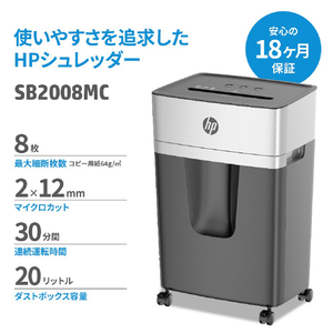 HP シュレッダー(2×12mm) SB2008MC-イメージ2