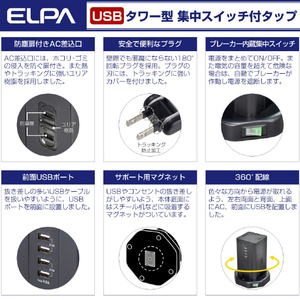 エルパ タワー型タップ AC12個口 USB4ポート 2m WBS-TW1204USB(BK)-イメージ6