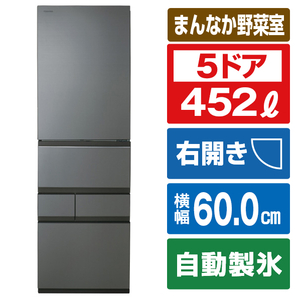 東芝 【右開き】452L 5ドア冷蔵庫 VEGETA フロストグレージュ GR-V450GT(TH)-イメージ1