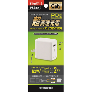 グリーンハウス USB-AC充電器 2ポート 65W ホワイト GH-ACU2GD-WH-イメージ6