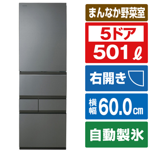 東芝 【右開き】501L 5ドア冷蔵庫 VEGETA フロストグレージュ GR-V500GT(TH)-イメージ1