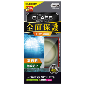 エレコム Galaxy S23 Ultra用フルカバーガラスフィルム 高透明 ブラック PM-G232FLGGRBK-イメージ7