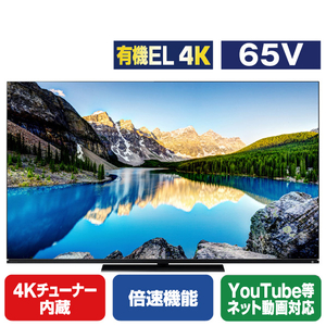 TOSHIBA/REGZA 65V型4Kチューナー内蔵4K対応有機ELテレビ X8900Lシリーズ 65X8900L-イメージ1