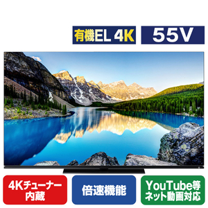 TOSHIBA/REGZA 55V型4Kチューナー内蔵4K対応有機ELテレビ X8900Lシリーズ 55X8900L-イメージ1